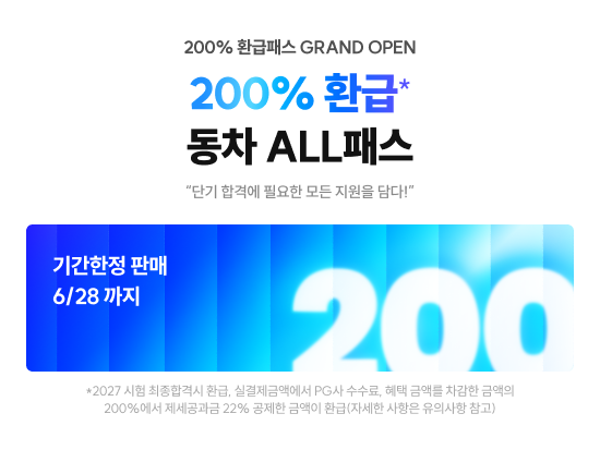 5/29 200% 환급패스